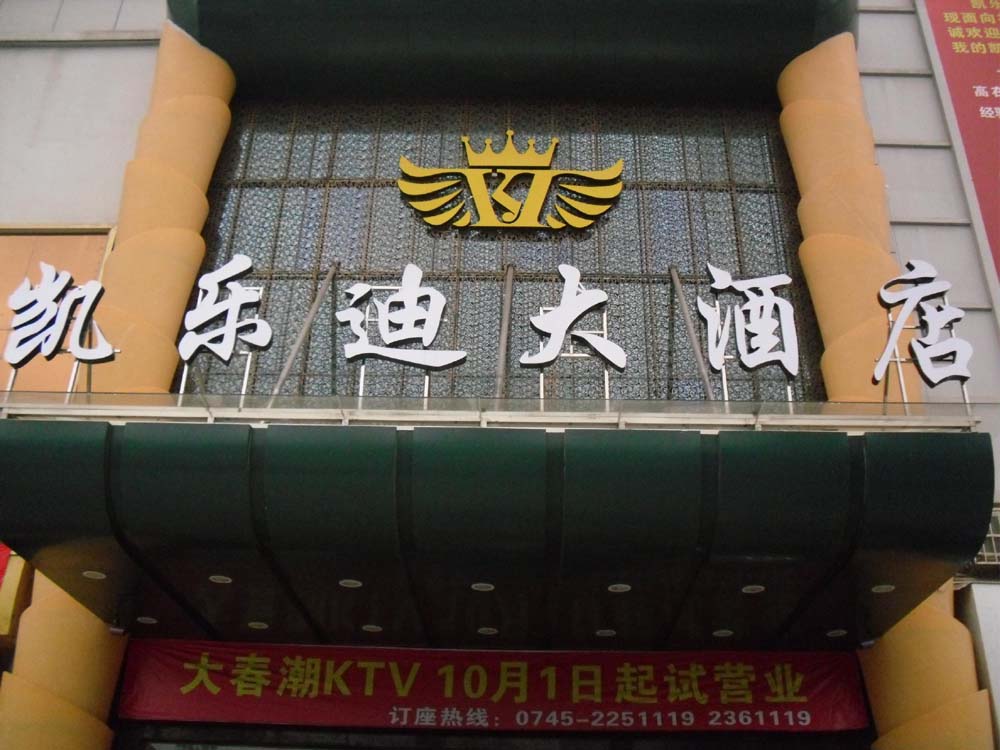 岨